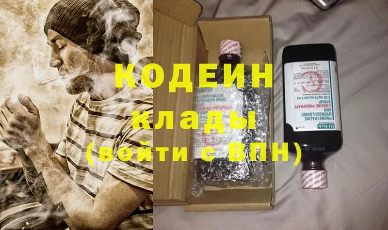 Кодеин Purple Drank  Енисейск 