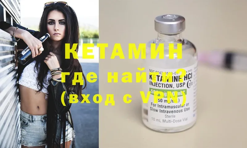 КЕТАМИН VHQ  Енисейск 